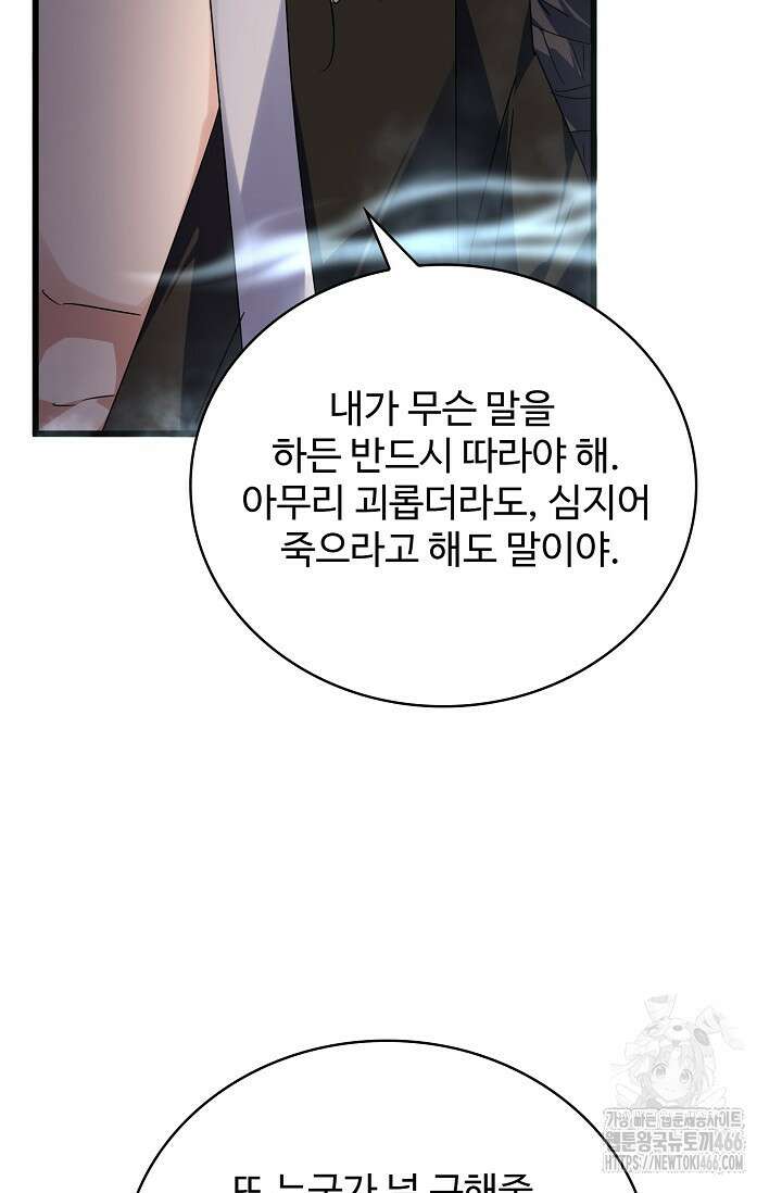 마황의 귀환 489화 101