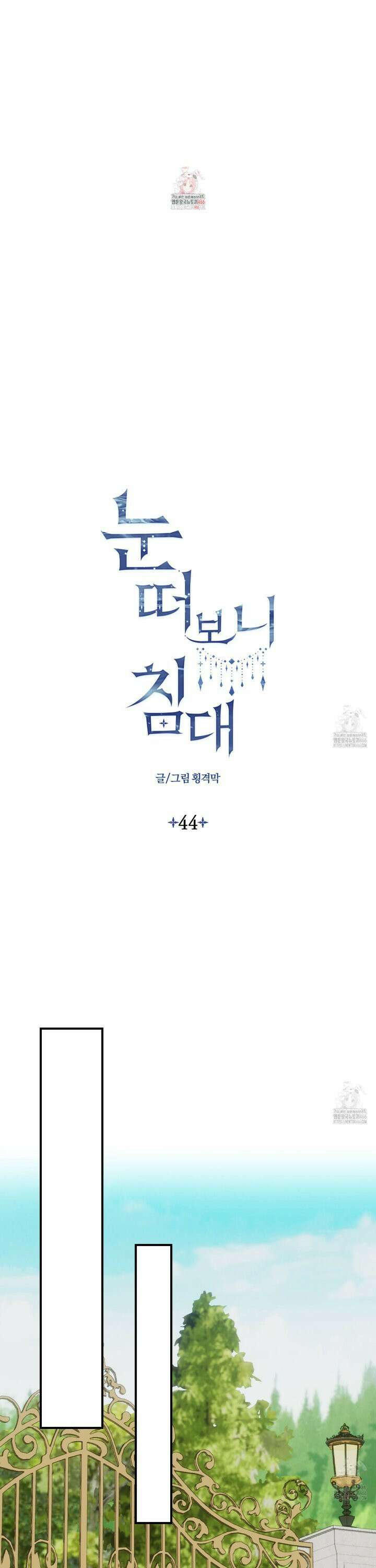 눈 떠보니 침대 44화 1