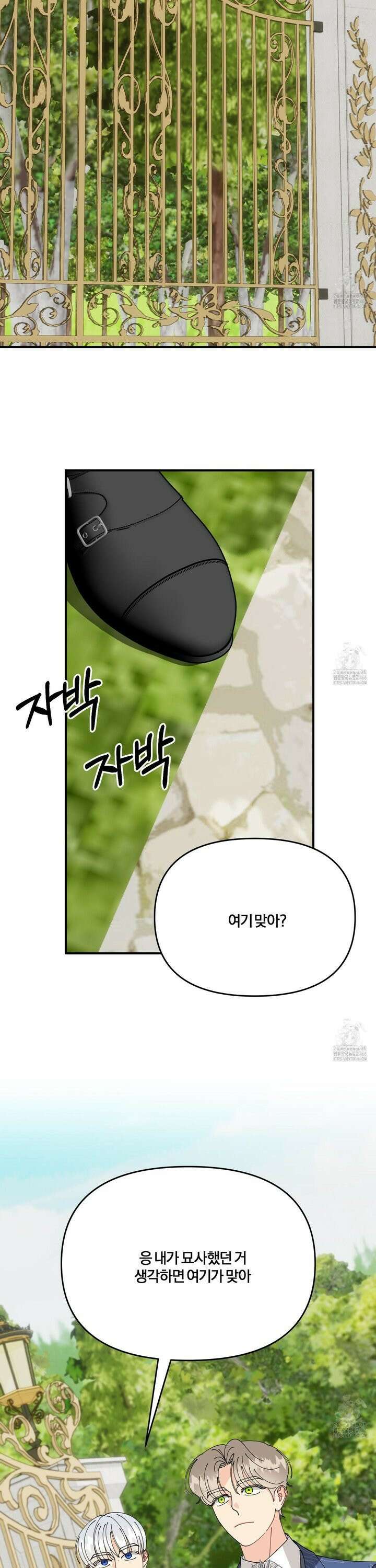 눈 떠보니 침대 44화 2