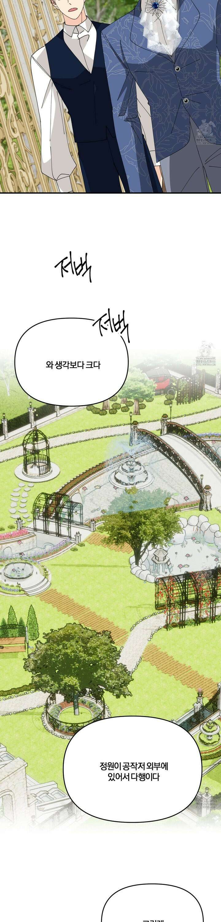 눈 떠보니 침대 44화 3