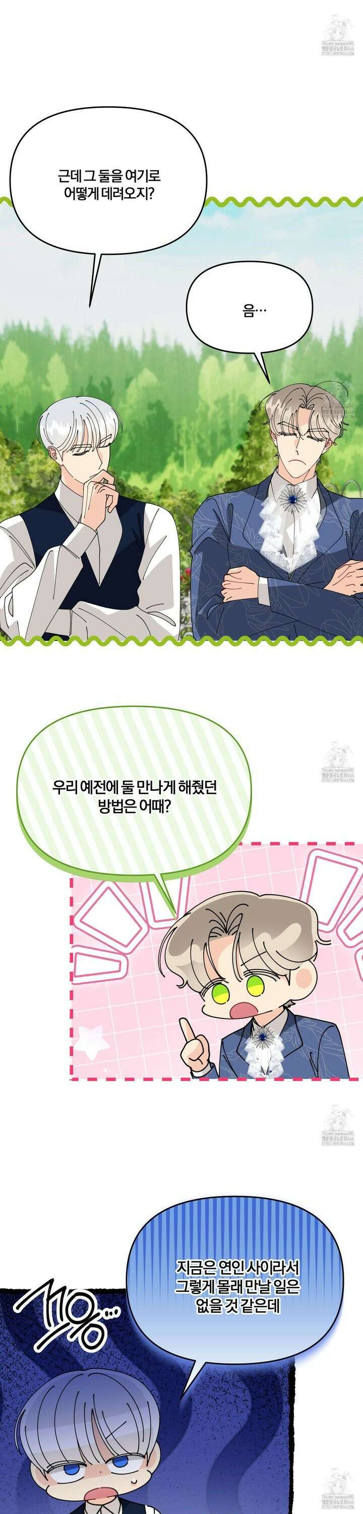 눈 떠보니 침대 44화 6