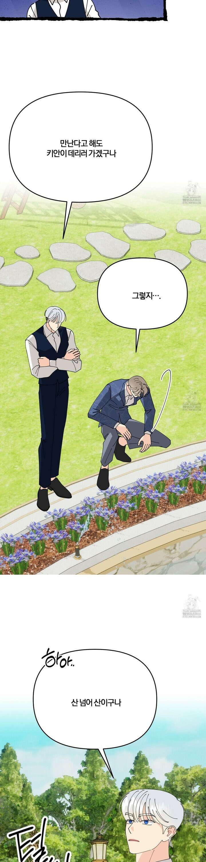 눈 떠보니 침대 44화 7
