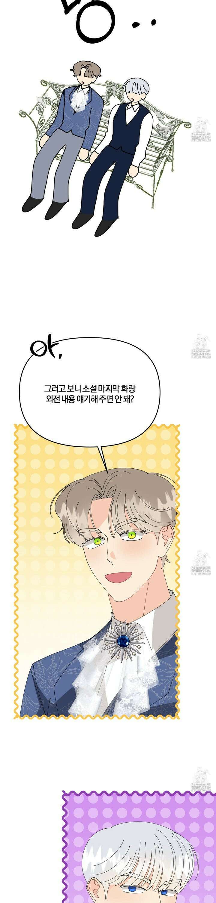 눈 떠보니 침대 44화 9