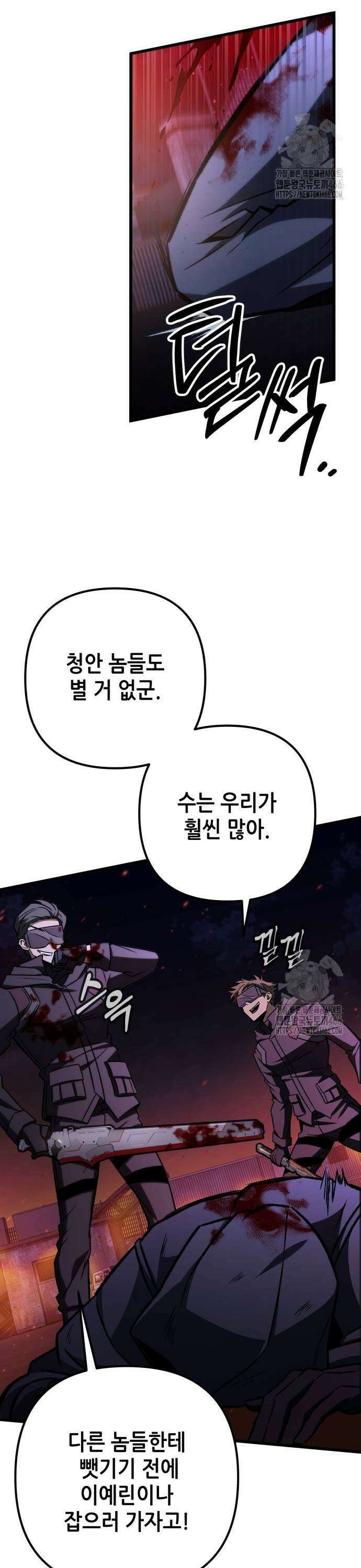 혼자 다 해 먹는 천재 암살자 65화 3