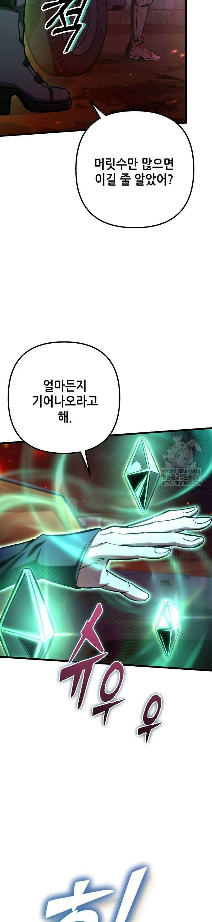 혼자 다 해 먹는 천재 암살자 65화 9