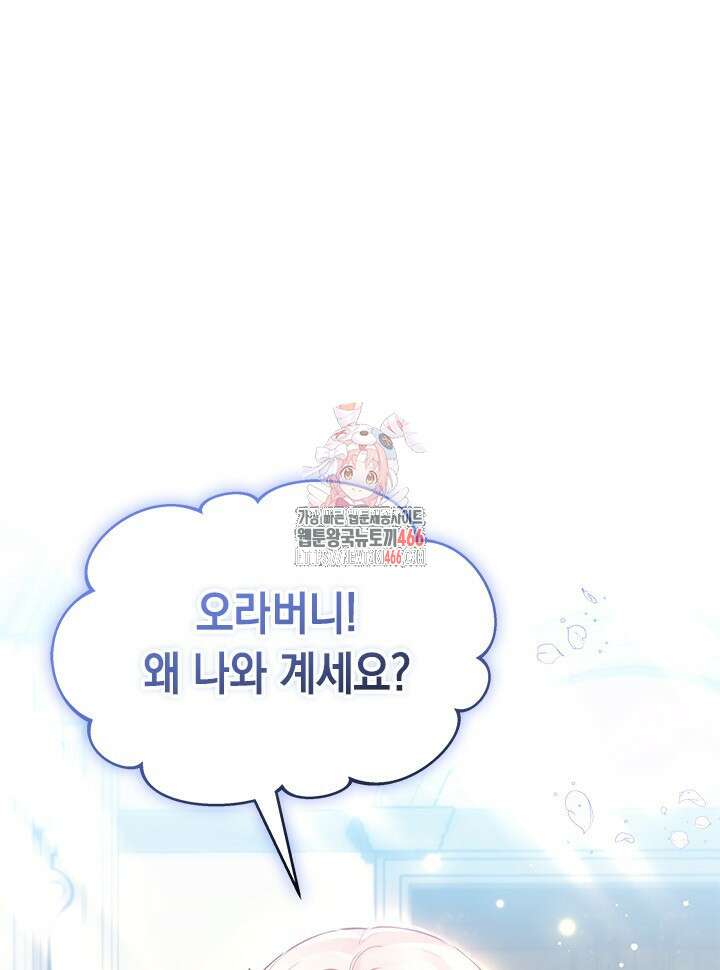 총애를 거절하는데 왜 집착하나요 43화 1
