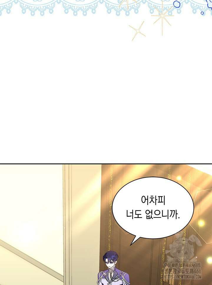 총애를 거절하는데 왜 집착하나요 43화 4