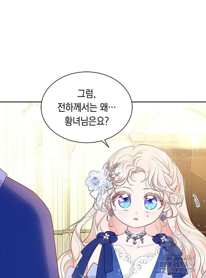 총애를 거절하는데 왜 집착하나요 43화 6