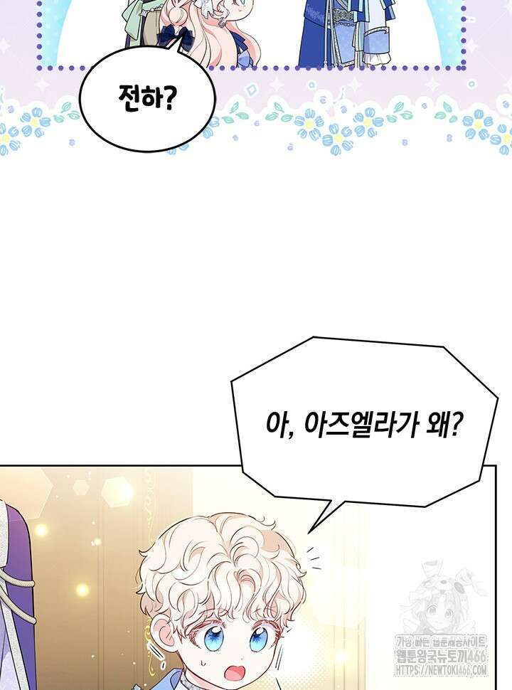 총애를 거절하는데 왜 집착하나요 43화 8