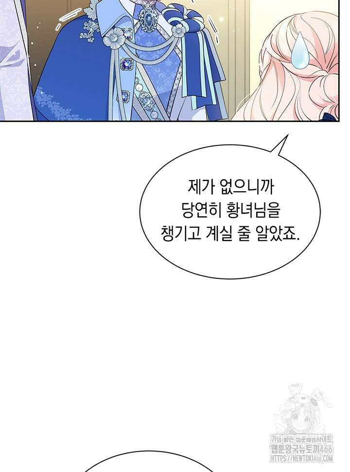 총애를 거절하는데 왜 집착하나요 43화 9