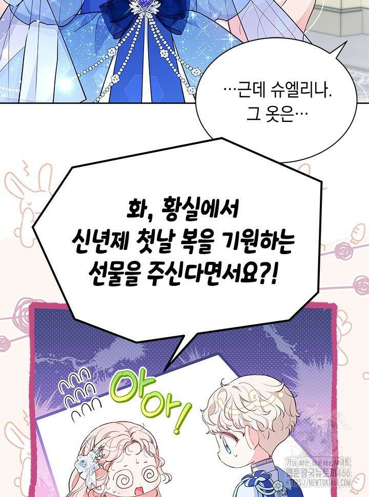 총애를 거절하는데 왜 집착하나요 43화 13