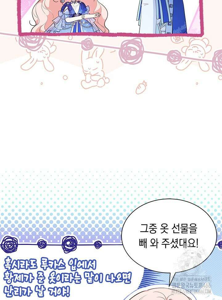 총애를 거절하는데 왜 집착하나요 43화 14
