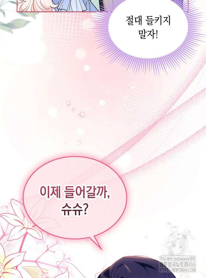 총애를 거절하는데 왜 집착하나요 43화 17