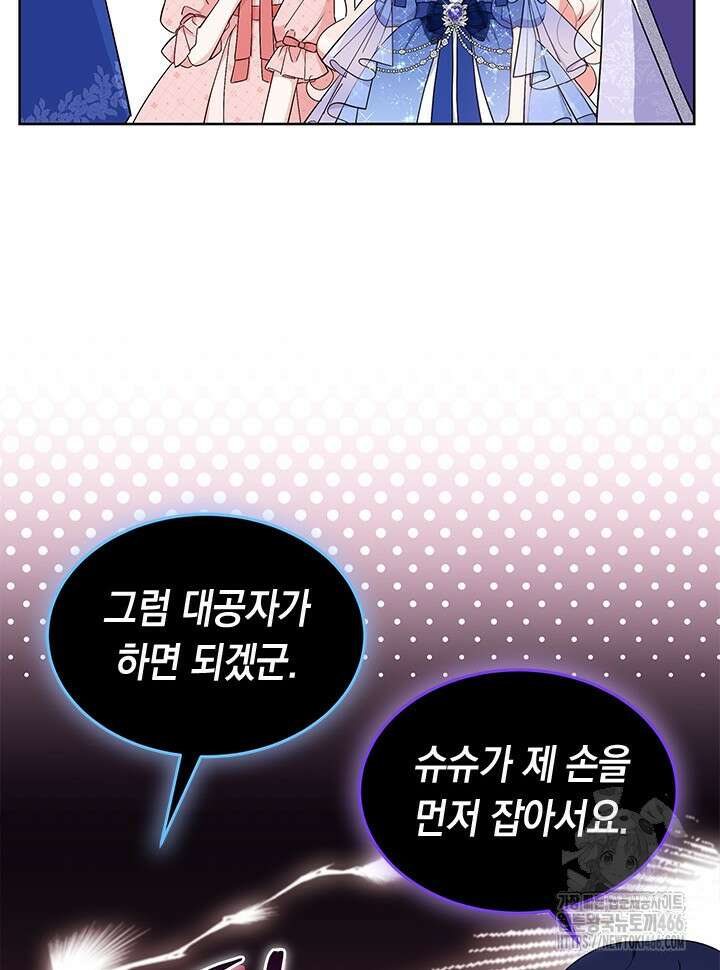 총애를 거절하는데 왜 집착하나요 43화 23