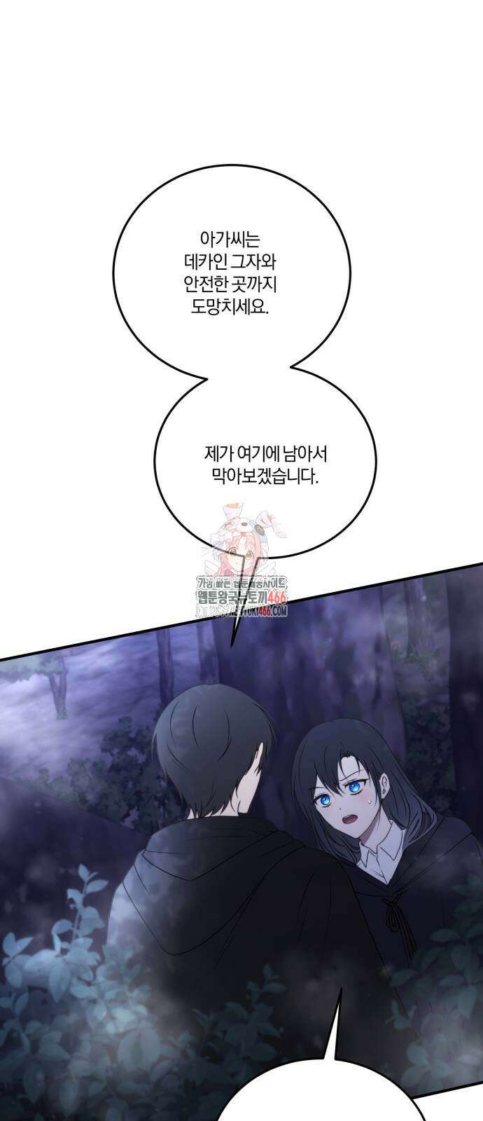 악녀는 조용히 살고싶을 뿐인데! 45화 1