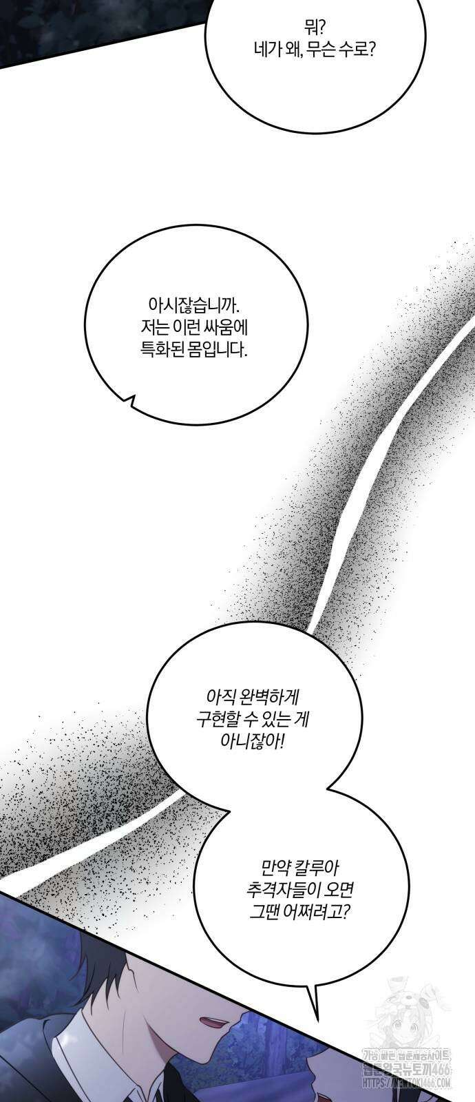악녀는 조용히 살고싶을 뿐인데! 45화 2