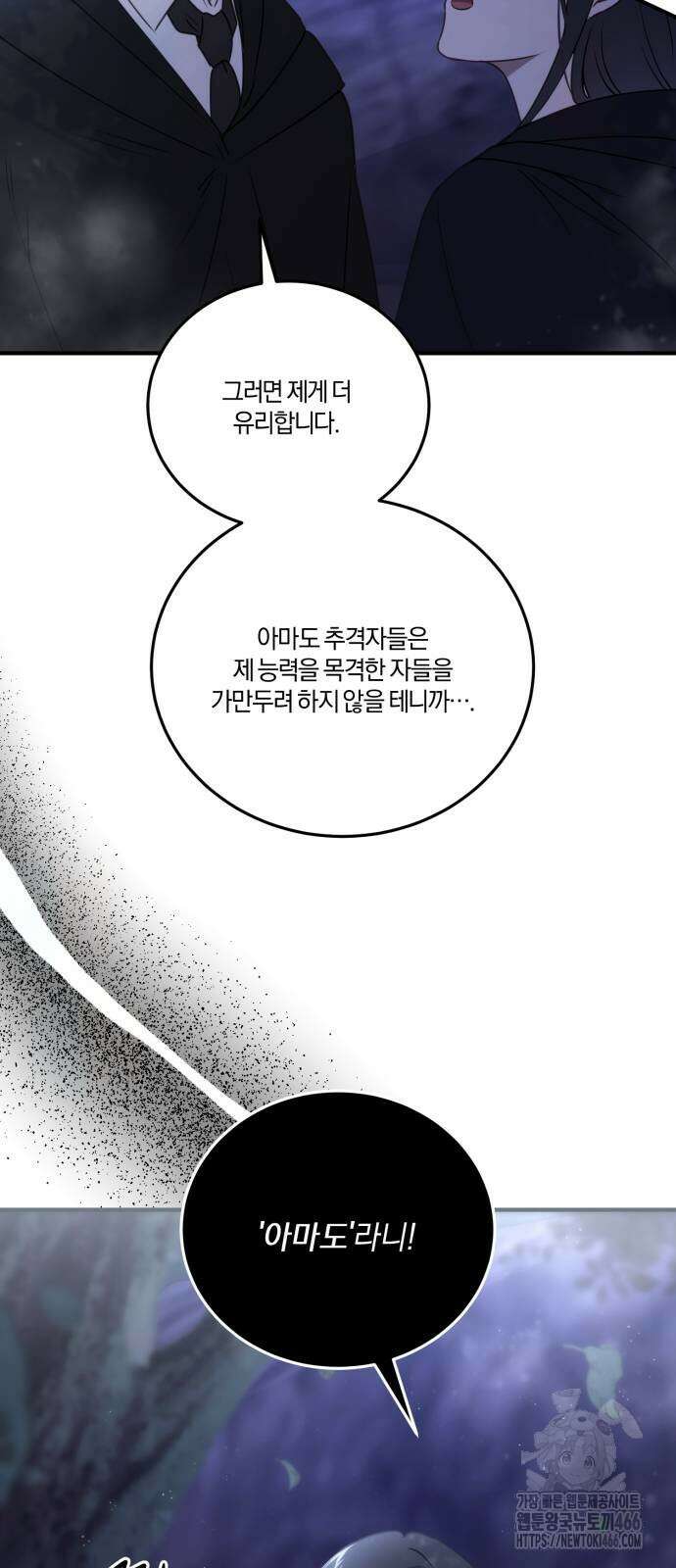 악녀는 조용히 살고싶을 뿐인데! 45화 3
