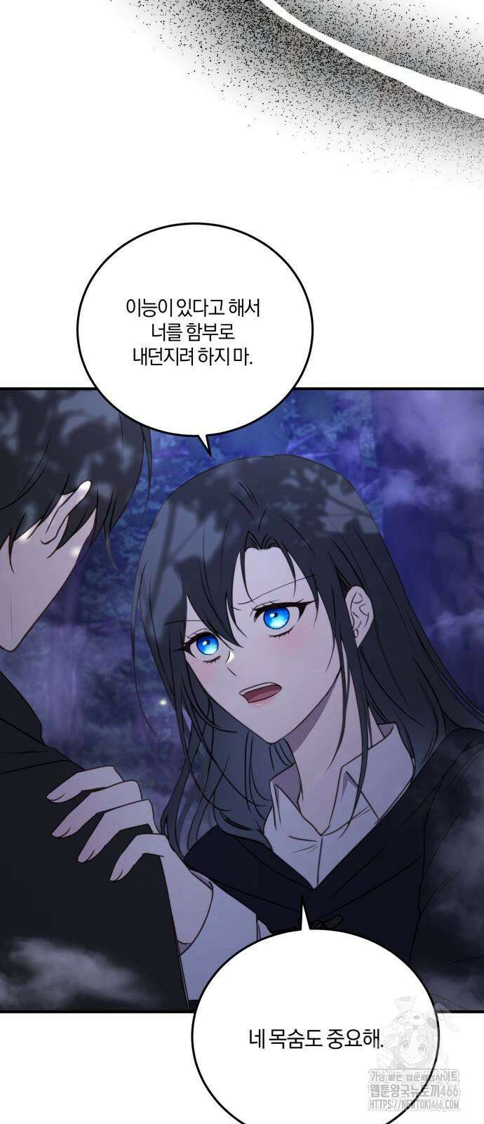 악녀는 조용히 살고싶을 뿐인데! 45화 5
