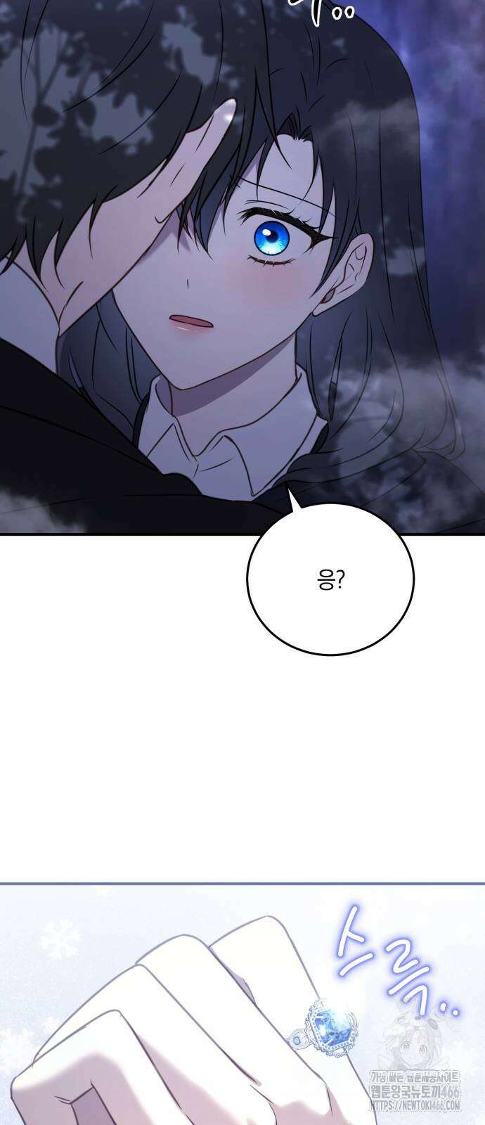 악녀는 조용히 살고싶을 뿐인데! 45화 8