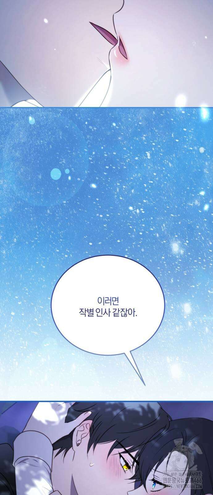 악녀는 조용히 살고싶을 뿐인데! 45화 15