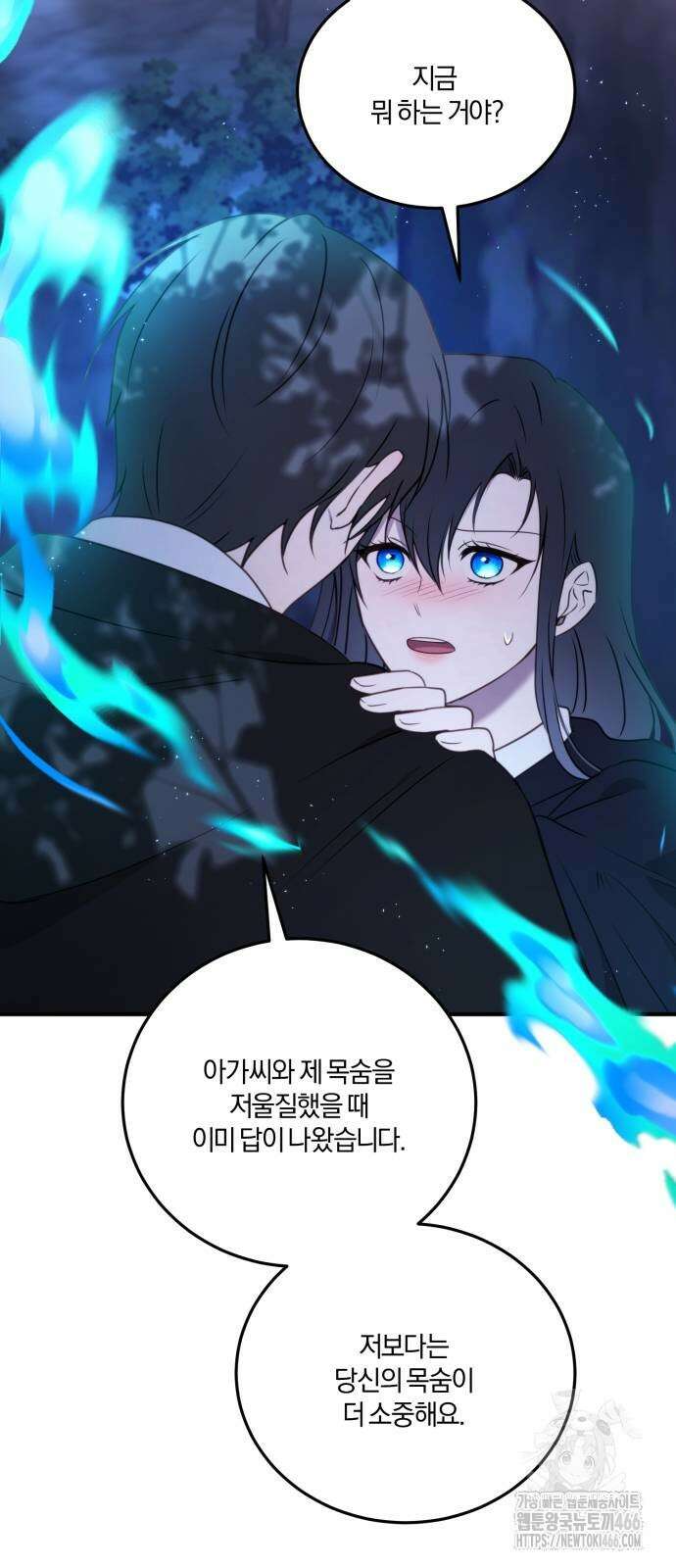 악녀는 조용히 살고싶을 뿐인데! 45화 18