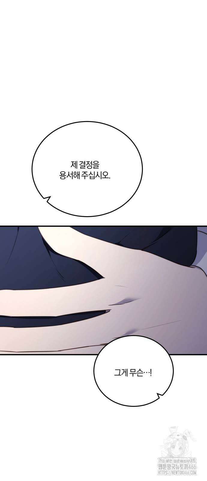 악녀는 조용히 살고싶을 뿐인데! 45화 19