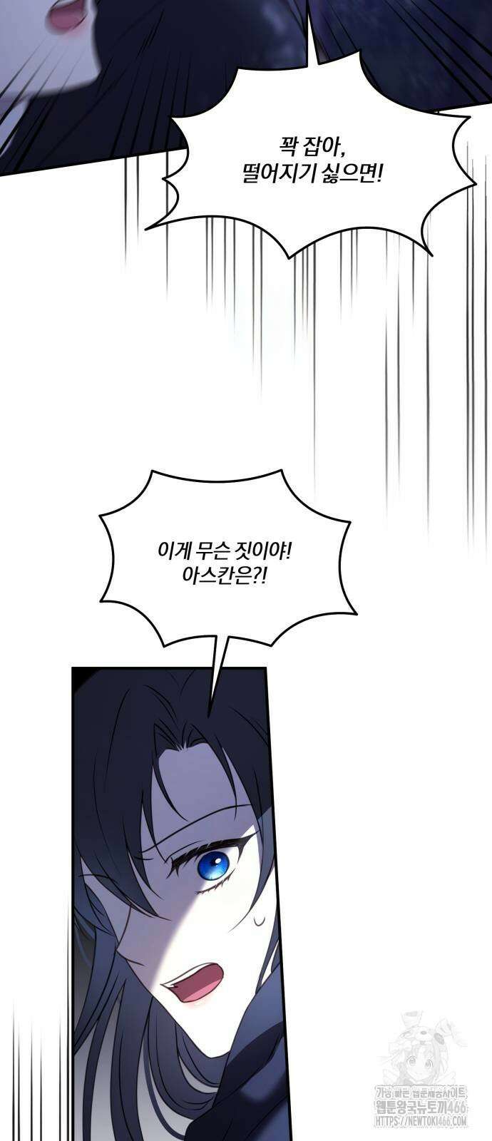 악녀는 조용히 살고싶을 뿐인데! 45화 25