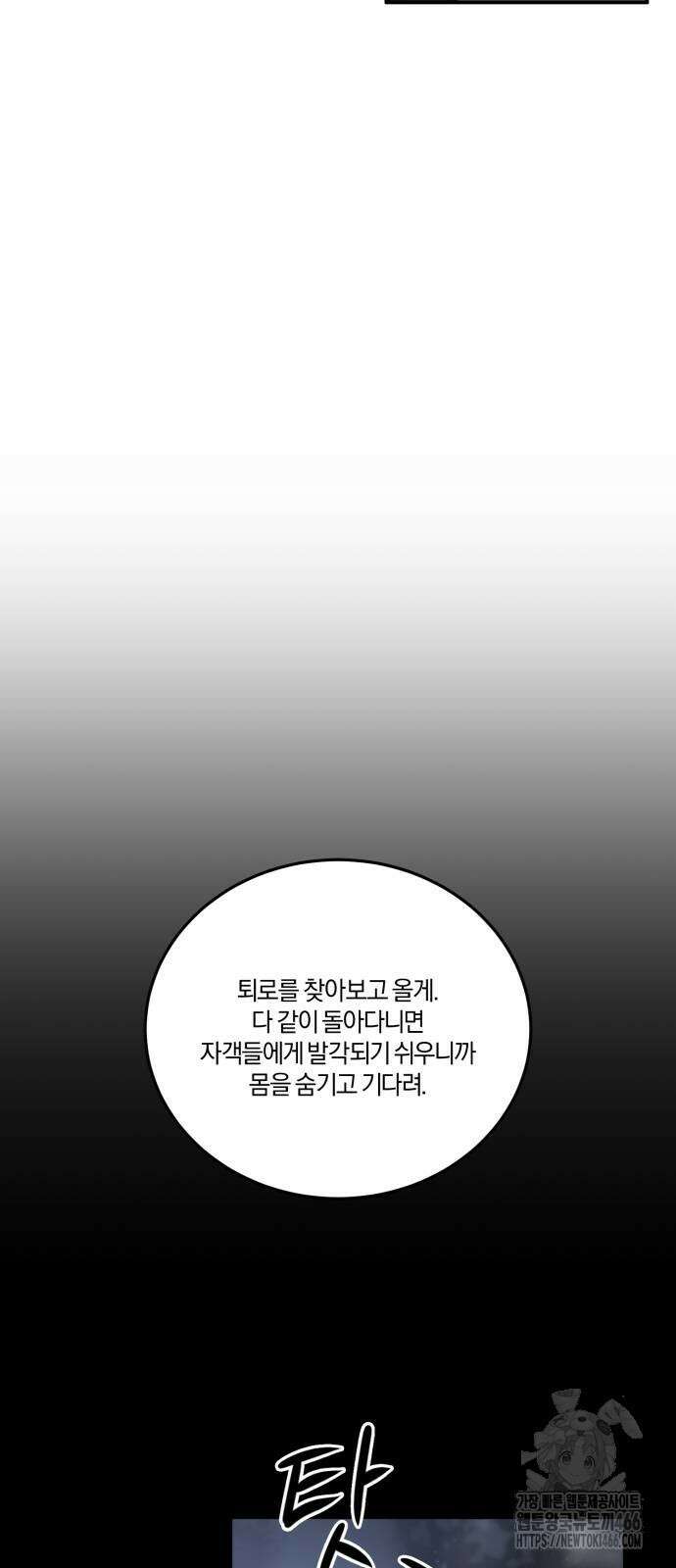 악녀는 조용히 살고싶을 뿐인데! 45화 27