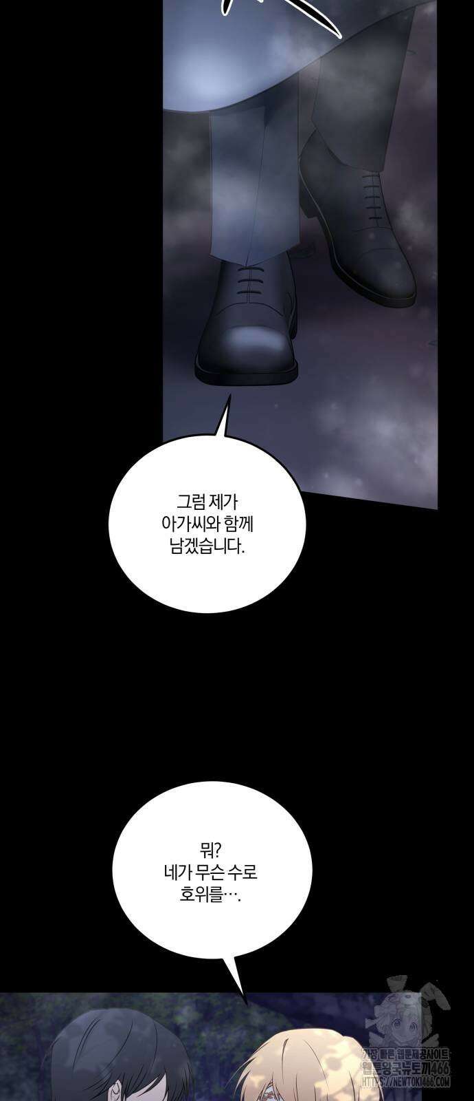악녀는 조용히 살고싶을 뿐인데! 45화 28