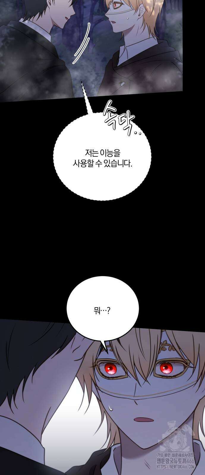 악녀는 조용히 살고싶을 뿐인데! 45화 29