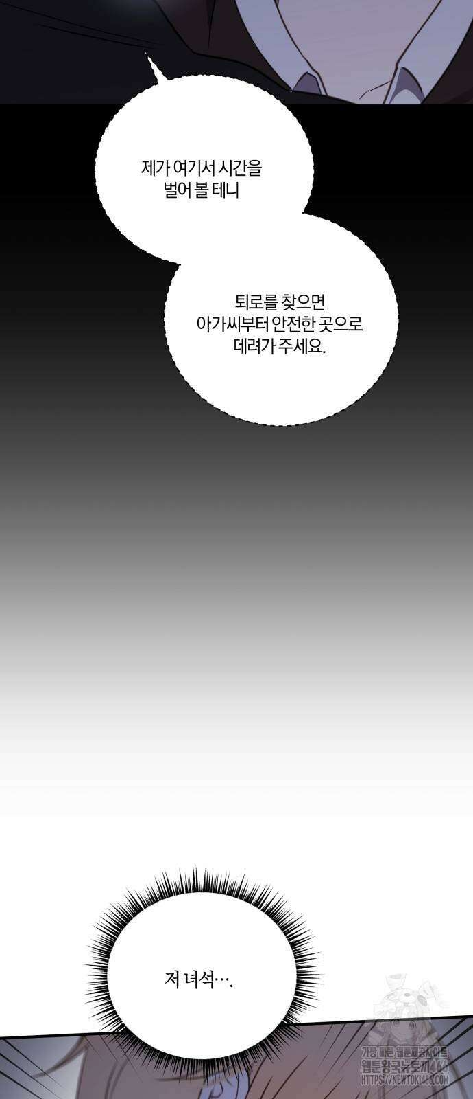 악녀는 조용히 살고싶을 뿐인데! 45화 30