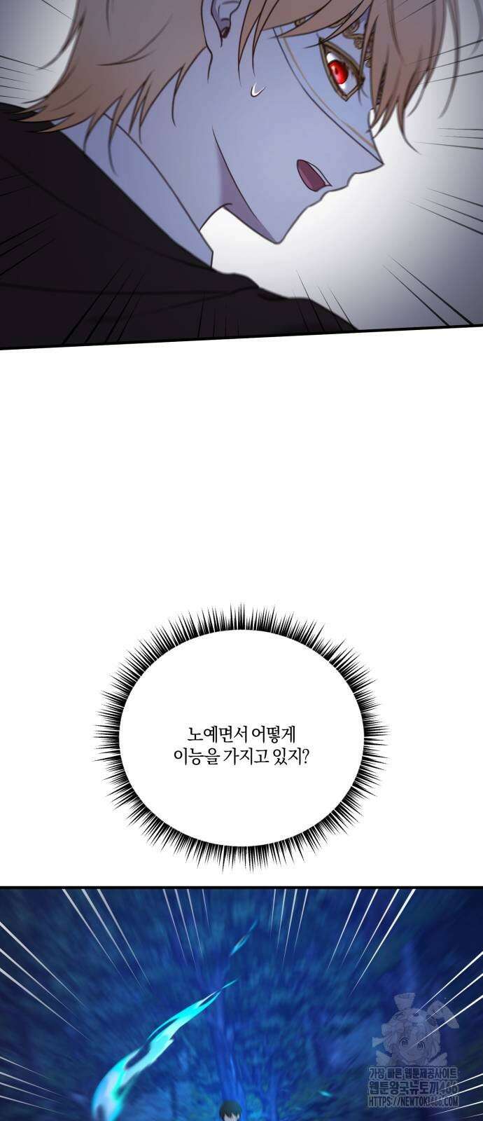 악녀는 조용히 살고싶을 뿐인데! 45화 31