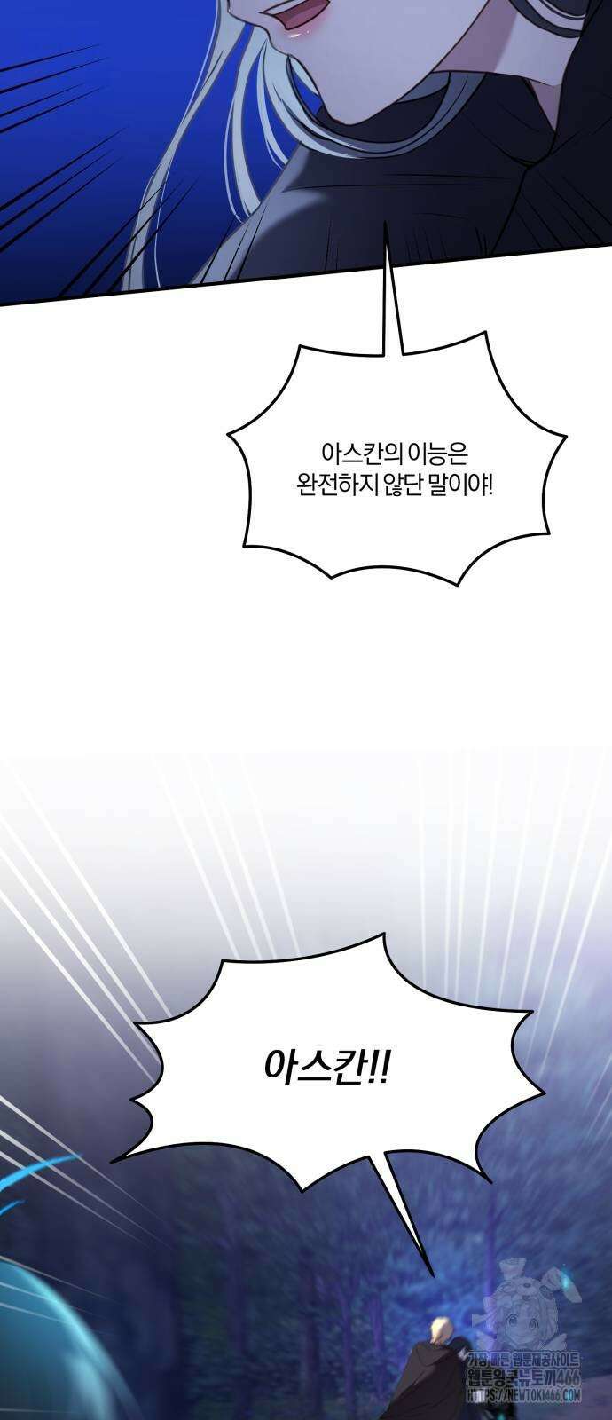 악녀는 조용히 살고싶을 뿐인데! 45화 33