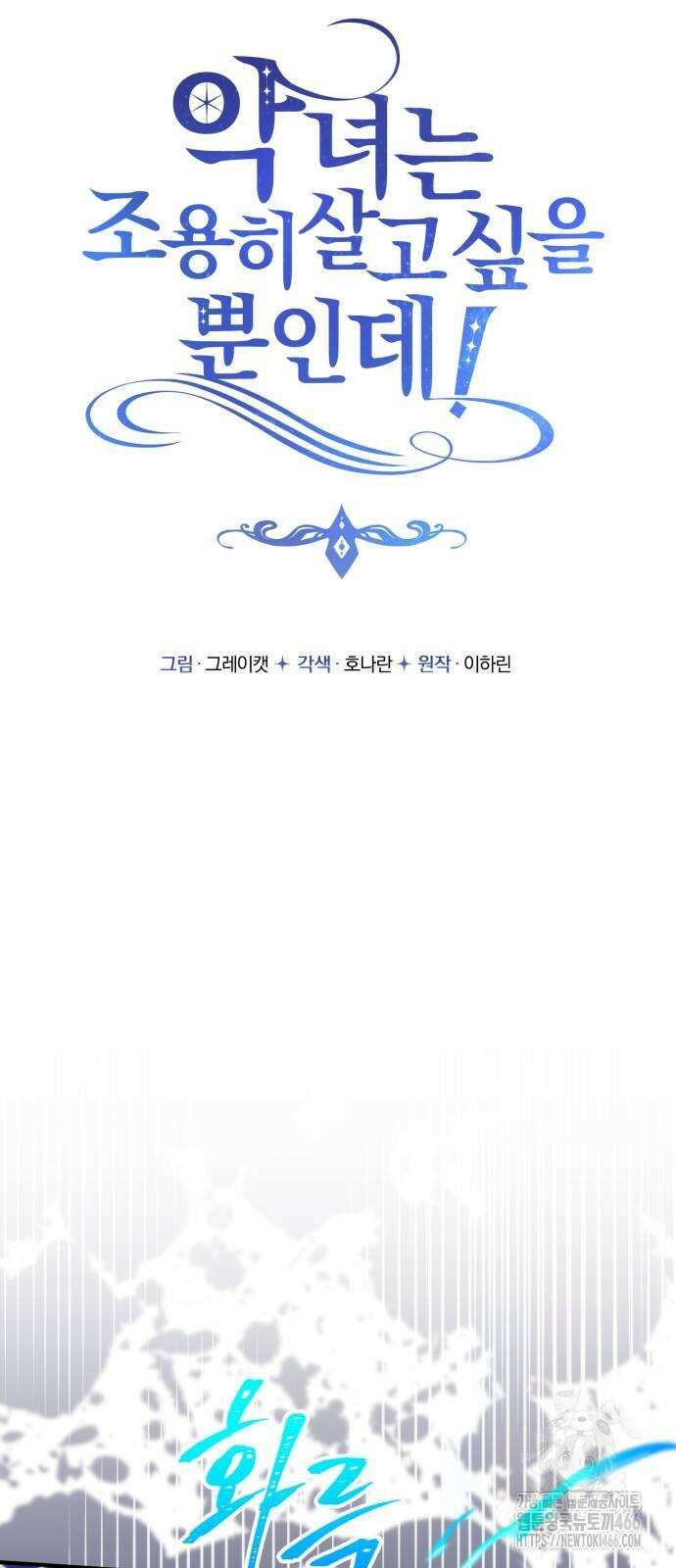 악녀는 조용히 살고싶을 뿐인데! 45화 39