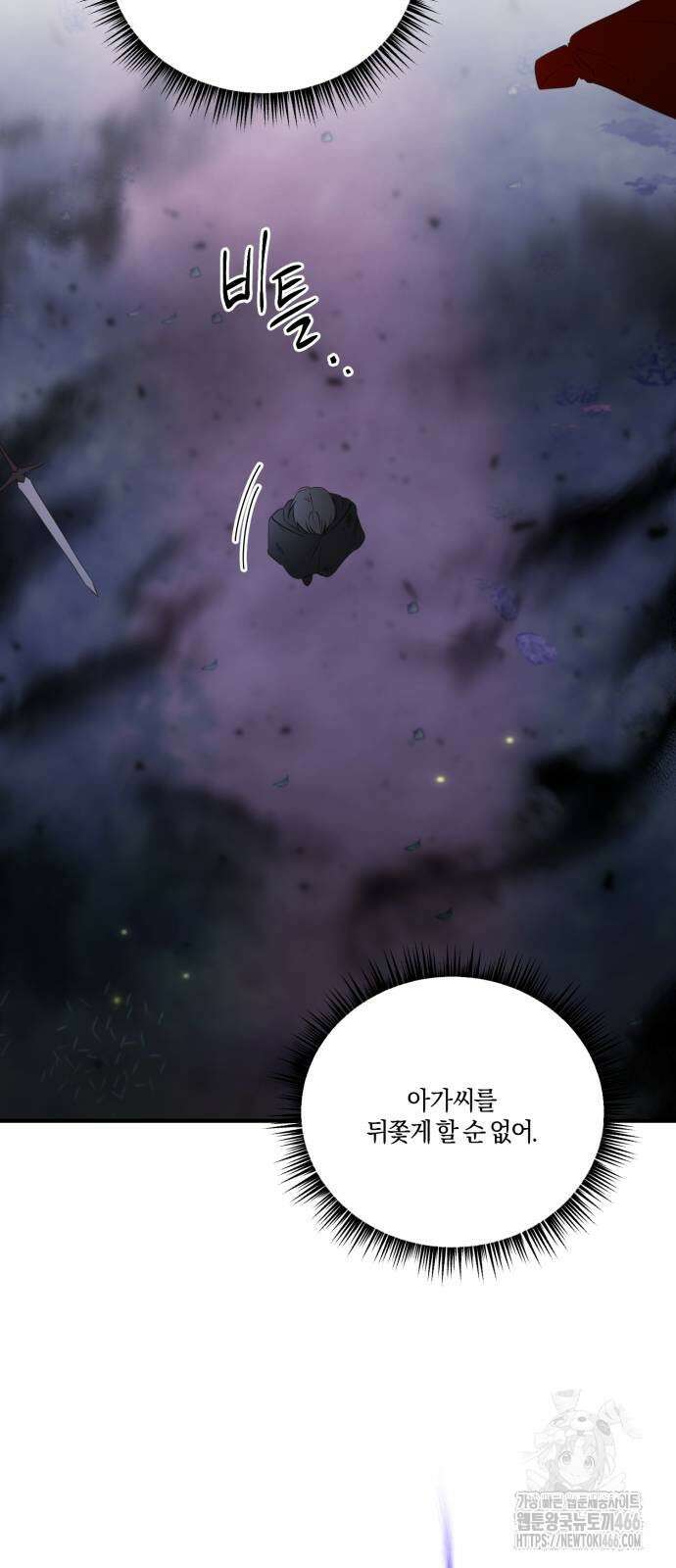 악녀는 조용히 살고싶을 뿐인데! 45화 45