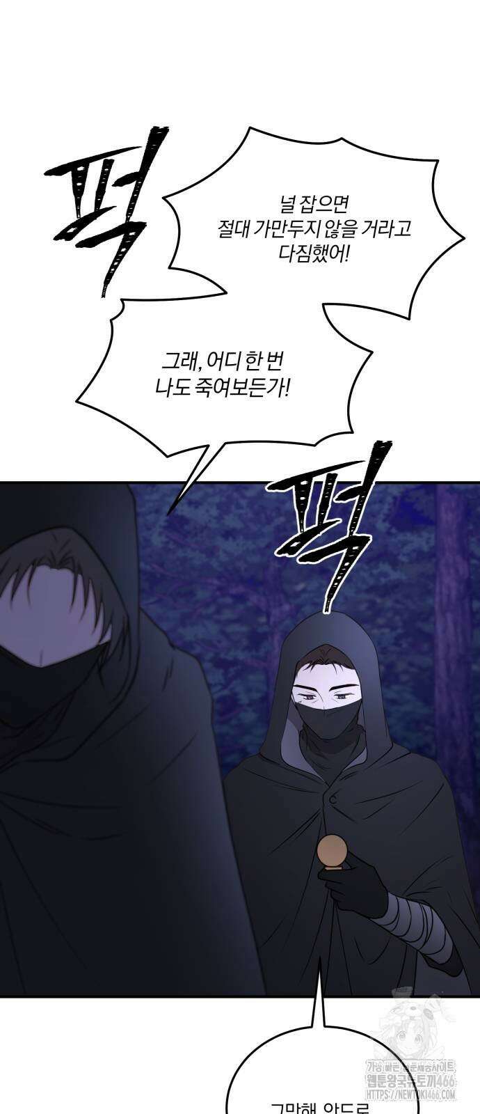 악녀는 조용히 살고싶을 뿐인데! 45화 56