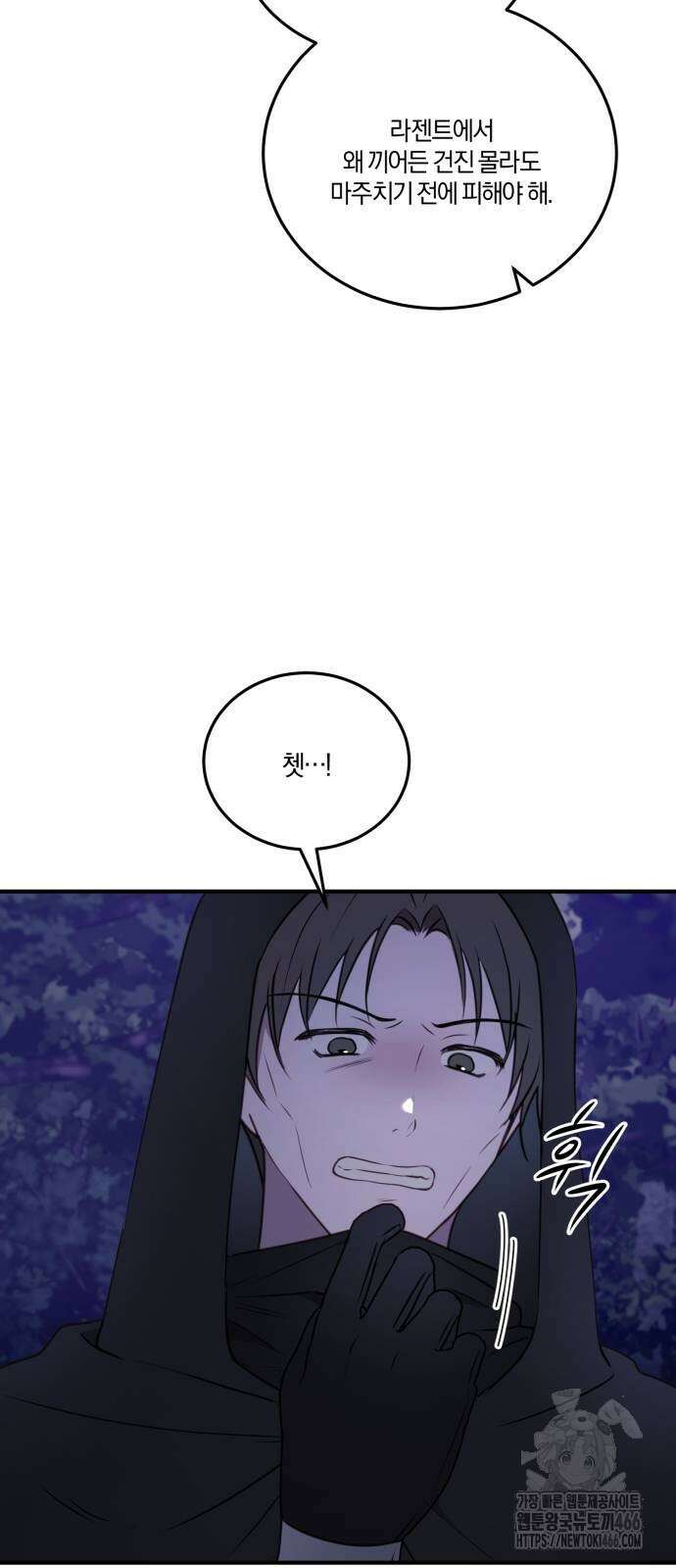 악녀는 조용히 살고싶을 뿐인데! 45화 58