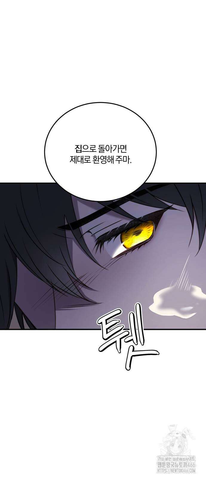 악녀는 조용히 살고싶을 뿐인데! 45화 59