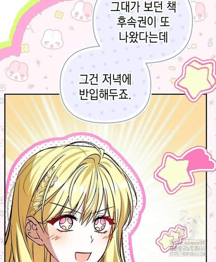 언니가 주인공인데요 [프롤로그] 28