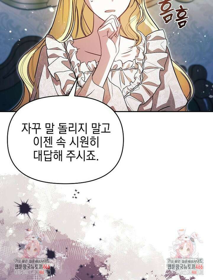 언니가 주인공인데요 [프롤로그] 32