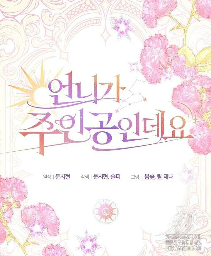 언니가 주인공인데요 [프롤로그] 66