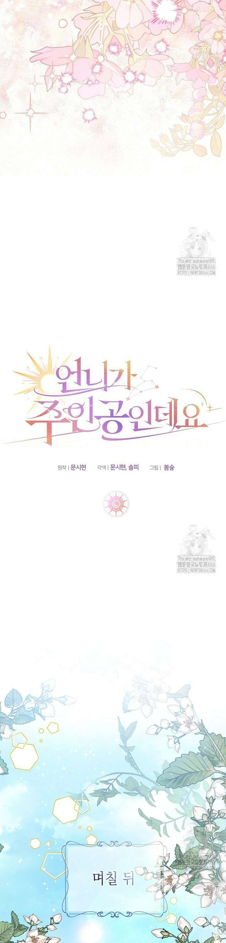 언니가 주인공인데요 10화 10
