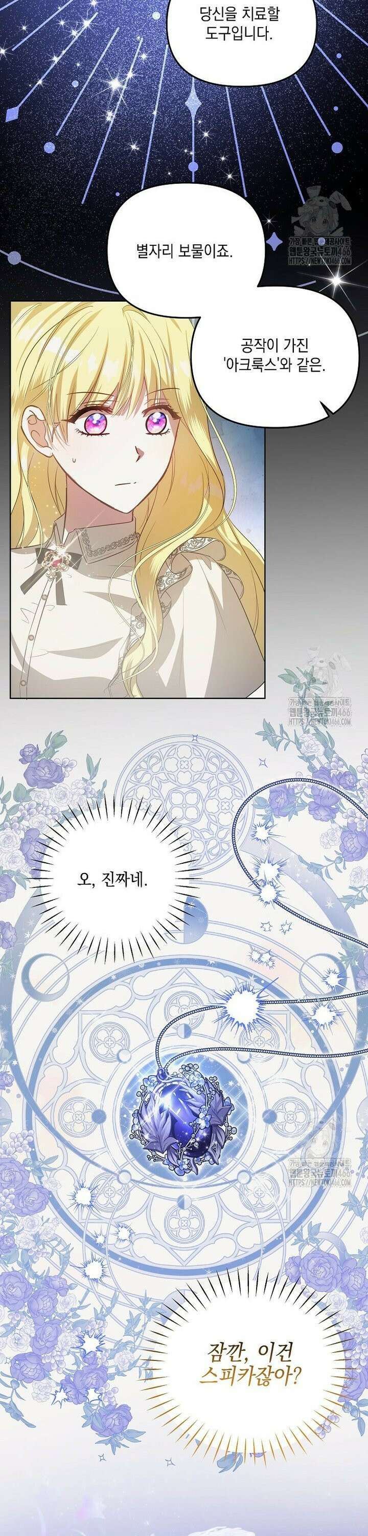 언니가 주인공인데요 10화 19