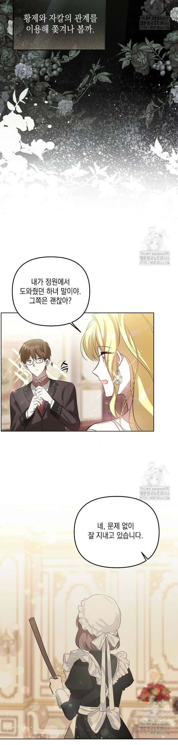 언니가 주인공인데요 10화 35