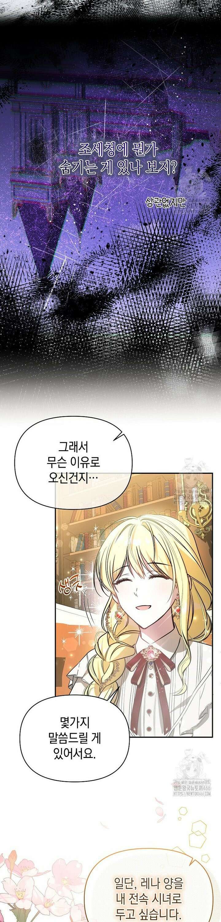 언니가 주인공인데요 20화 4
