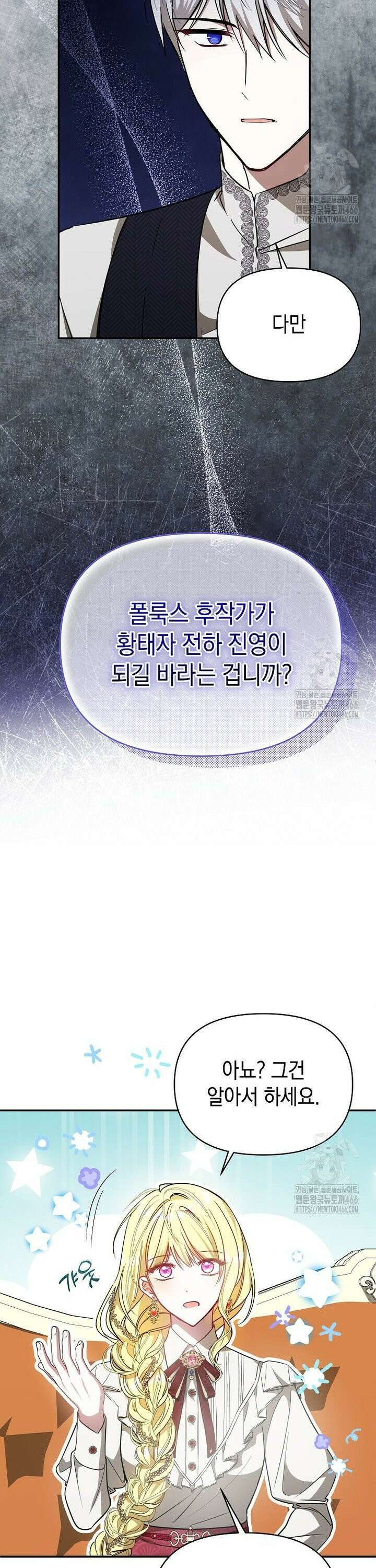 언니가 주인공인데요 20화 8