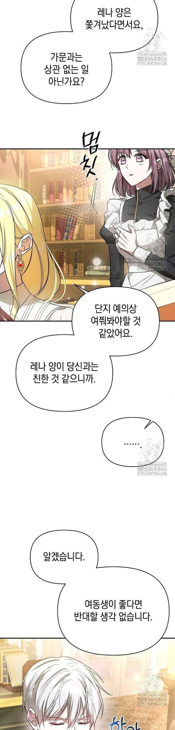 언니가 주인공인데요 20화 9