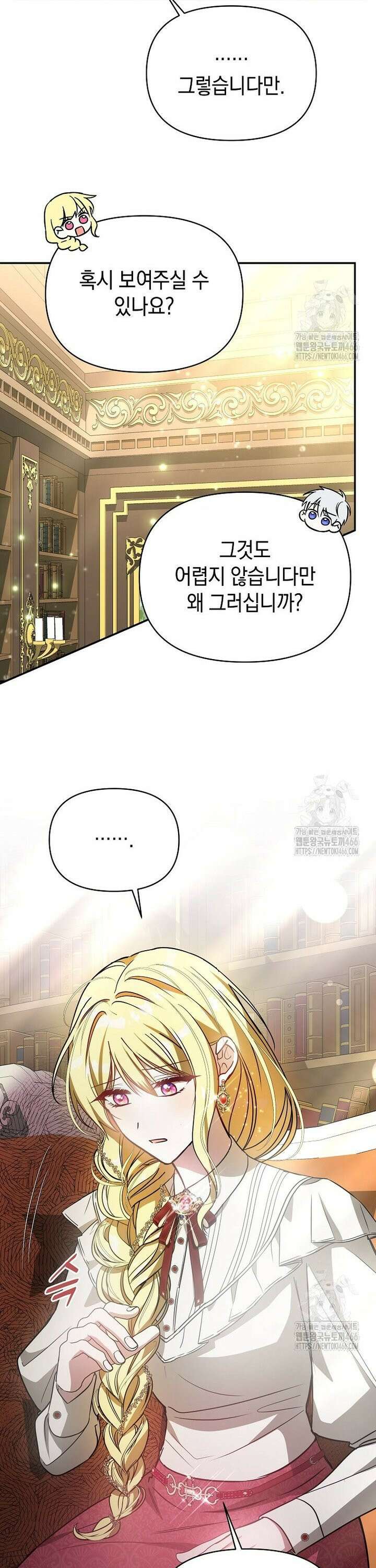 언니가 주인공인데요 20화 11
