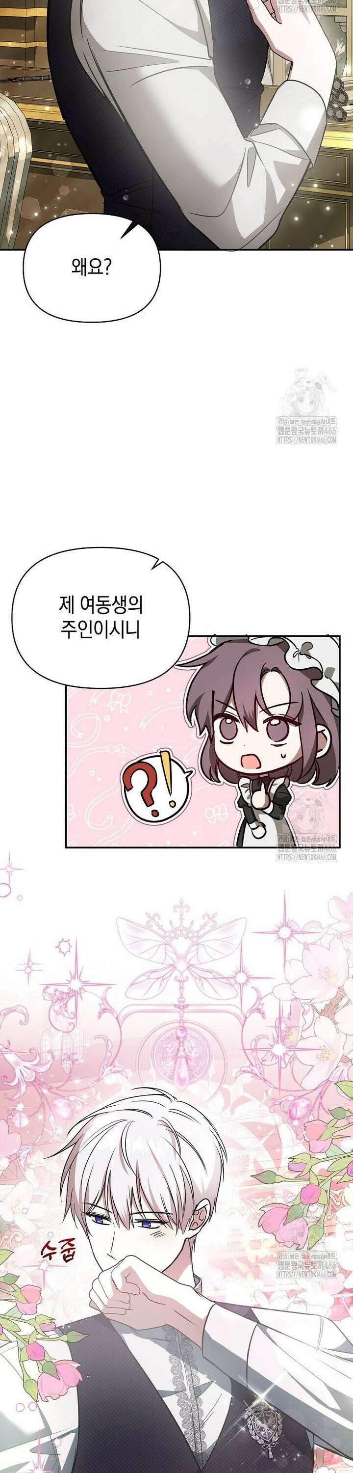 언니가 주인공인데요 20화 18