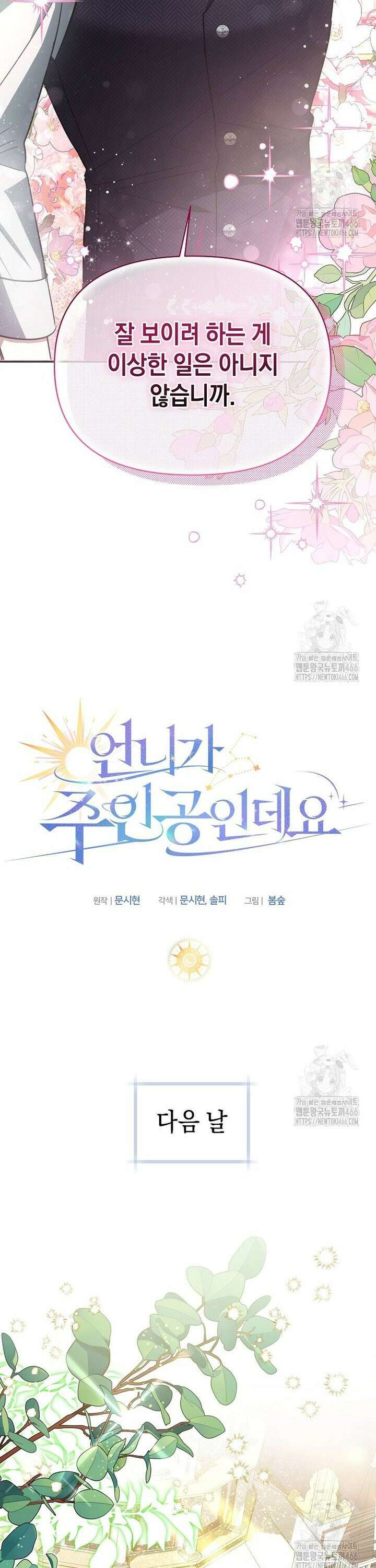 언니가 주인공인데요 20화 19